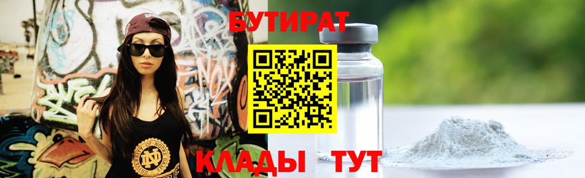 БУТИРАТ GHB Кузнецк