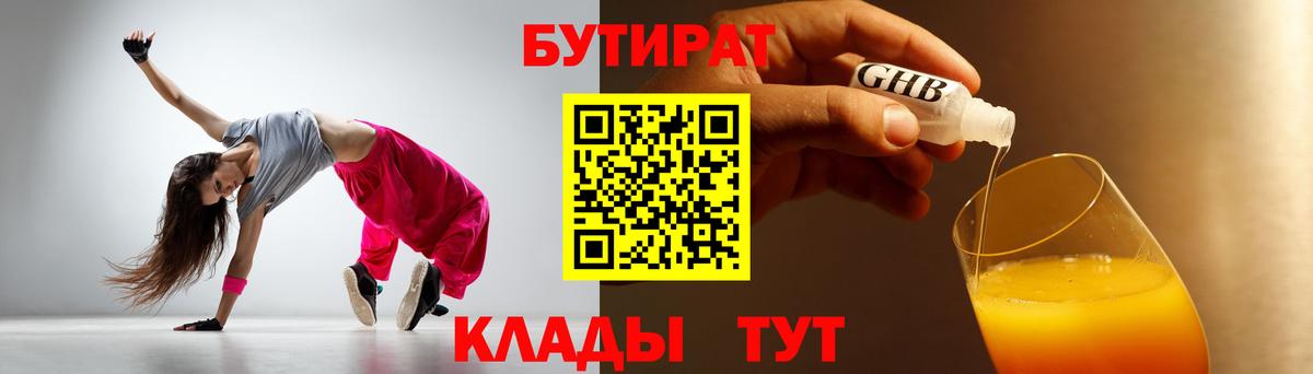 Кузнецк  БУТИРАТ бутик  БУТИРАТ  Вход с VPN 