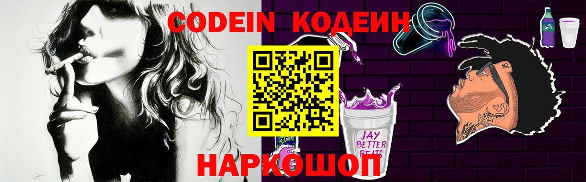 Кодеин напиток Lean (лин) Кузнецк