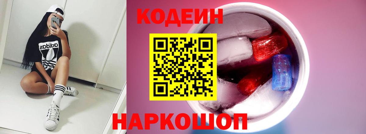 Кузнецк  Кодеиновый сироп Lean Purple Drank  Кодеиновый сироп Lean напиток Lean (лин)  Вход с VPN 