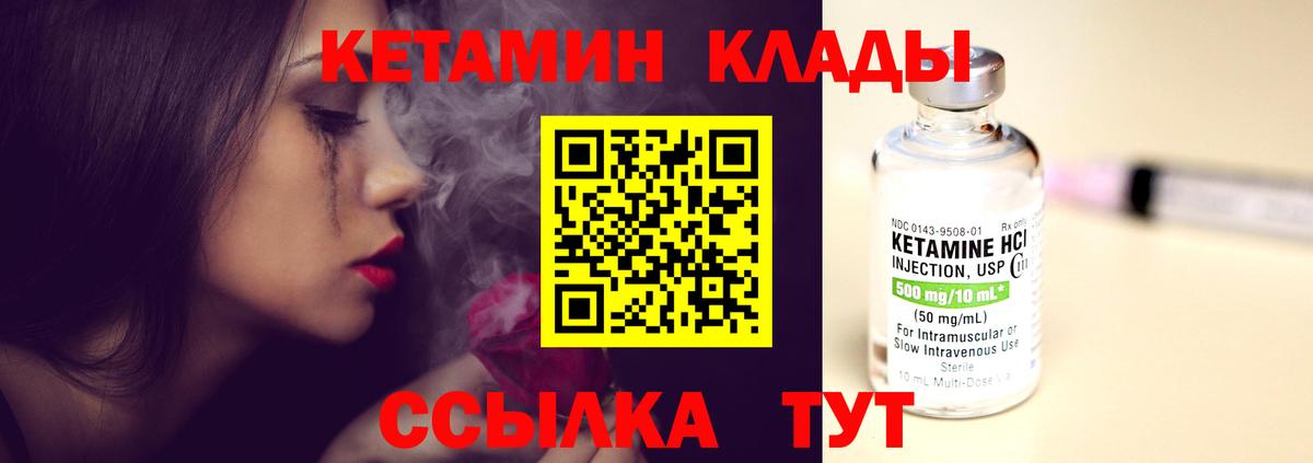Кузнецк  Кетамин ketamine  Вход с VPN 