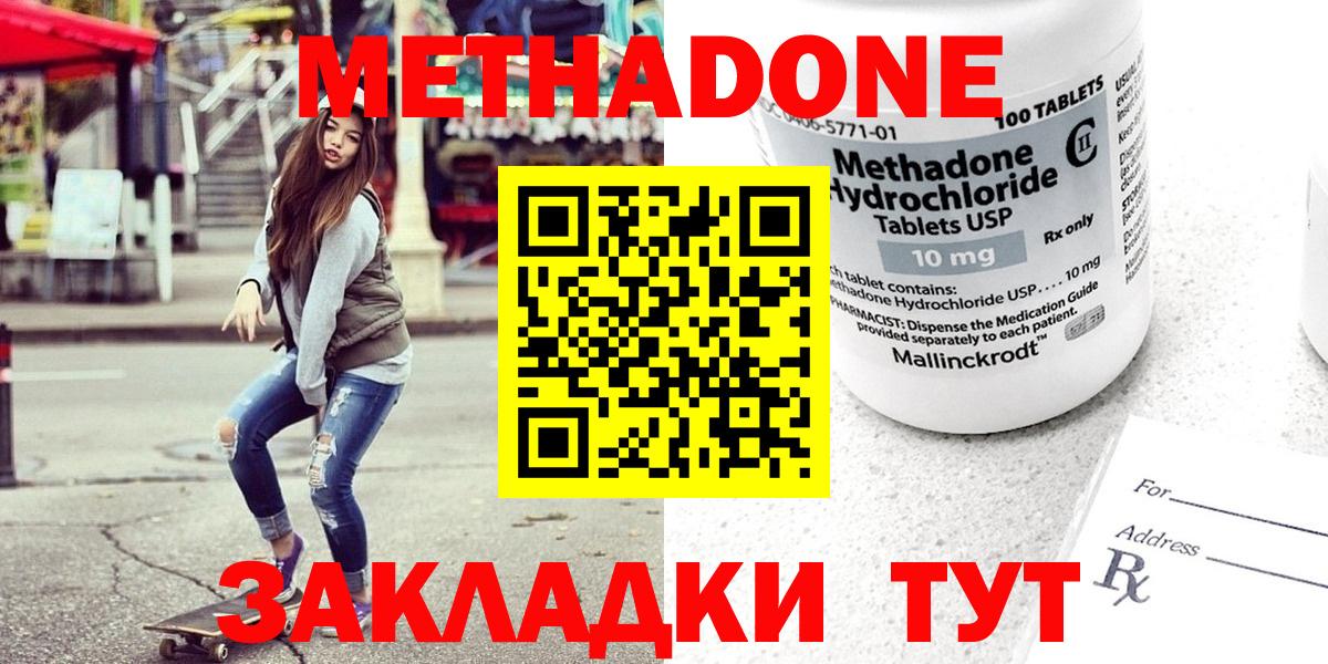 МЕТАДОН methadone Кузнецк