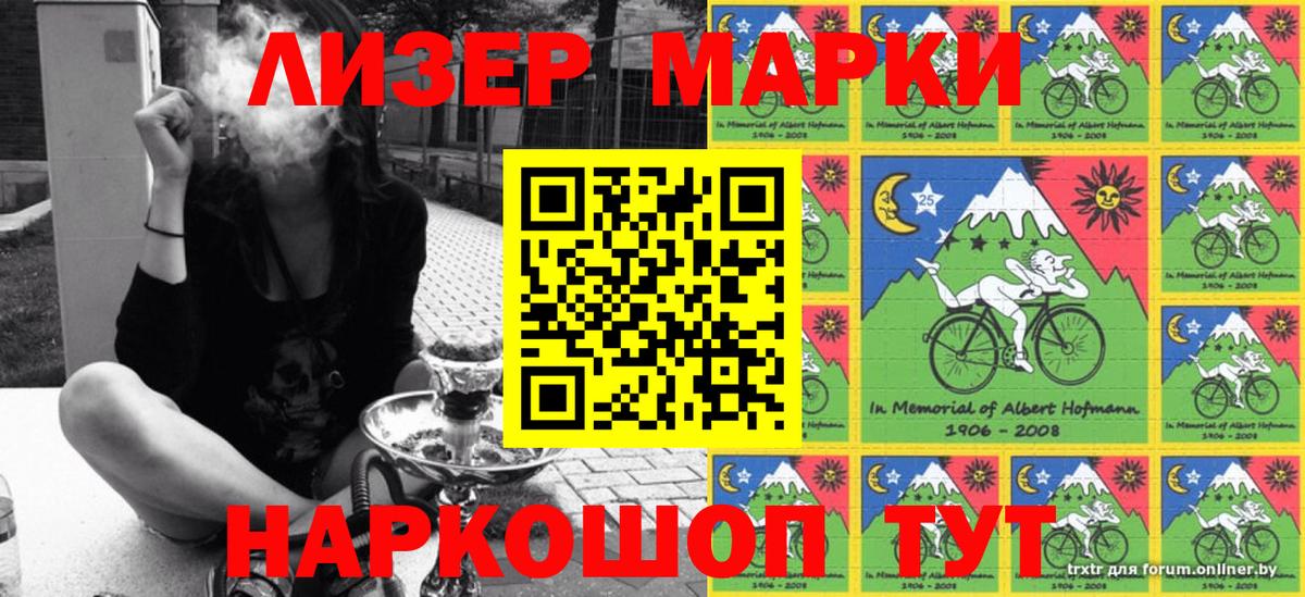 Марки 25I-NBOMe 1500мкг Кузнецк